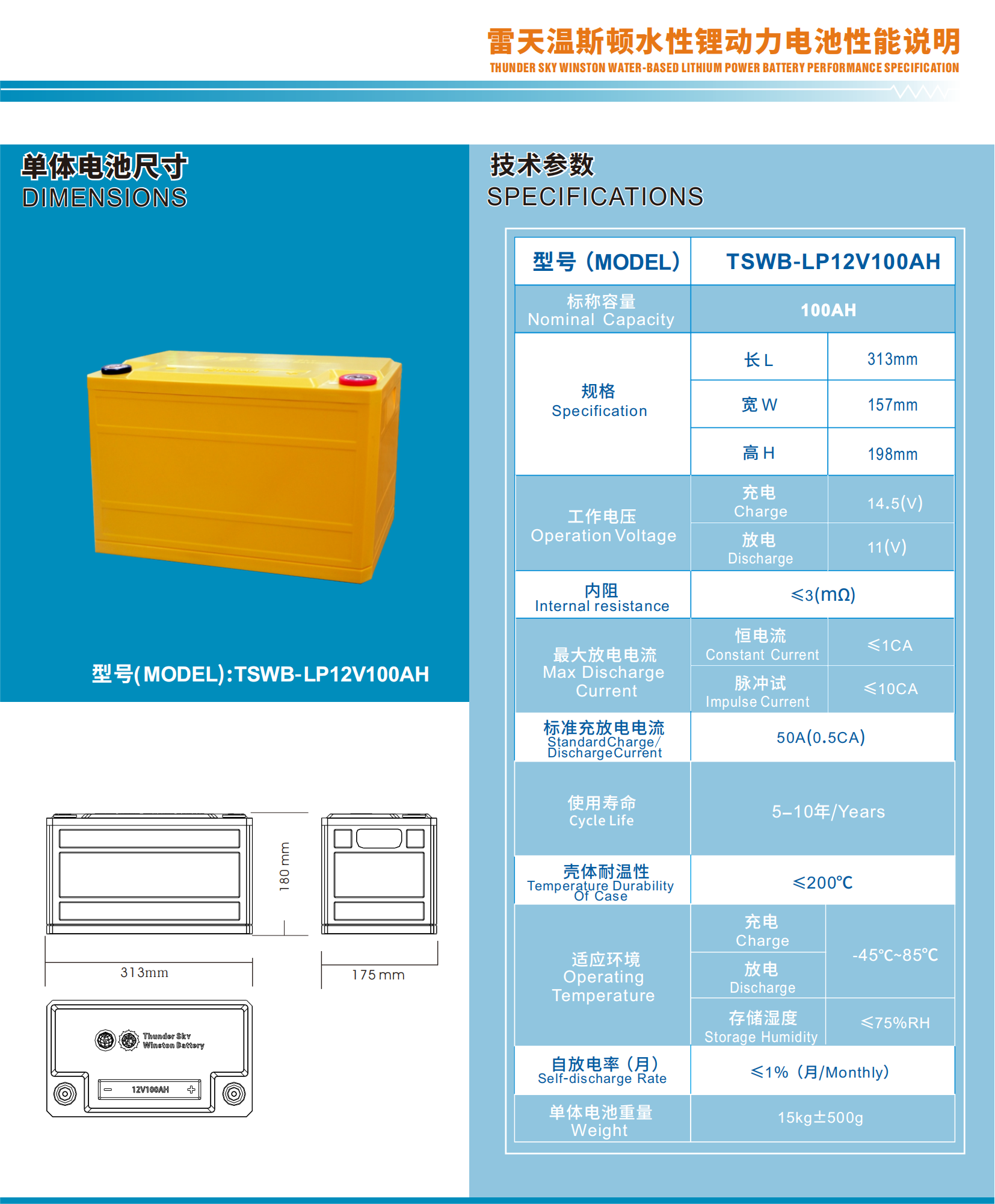 TSWB-LP12V100AH_00.png