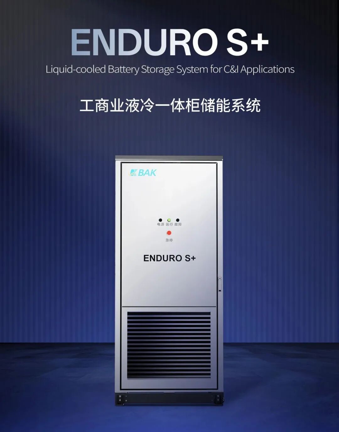 BAK Battery Launches ENDURO S+ Liquid-Cooled All-in-One Commercial Energy Storage System